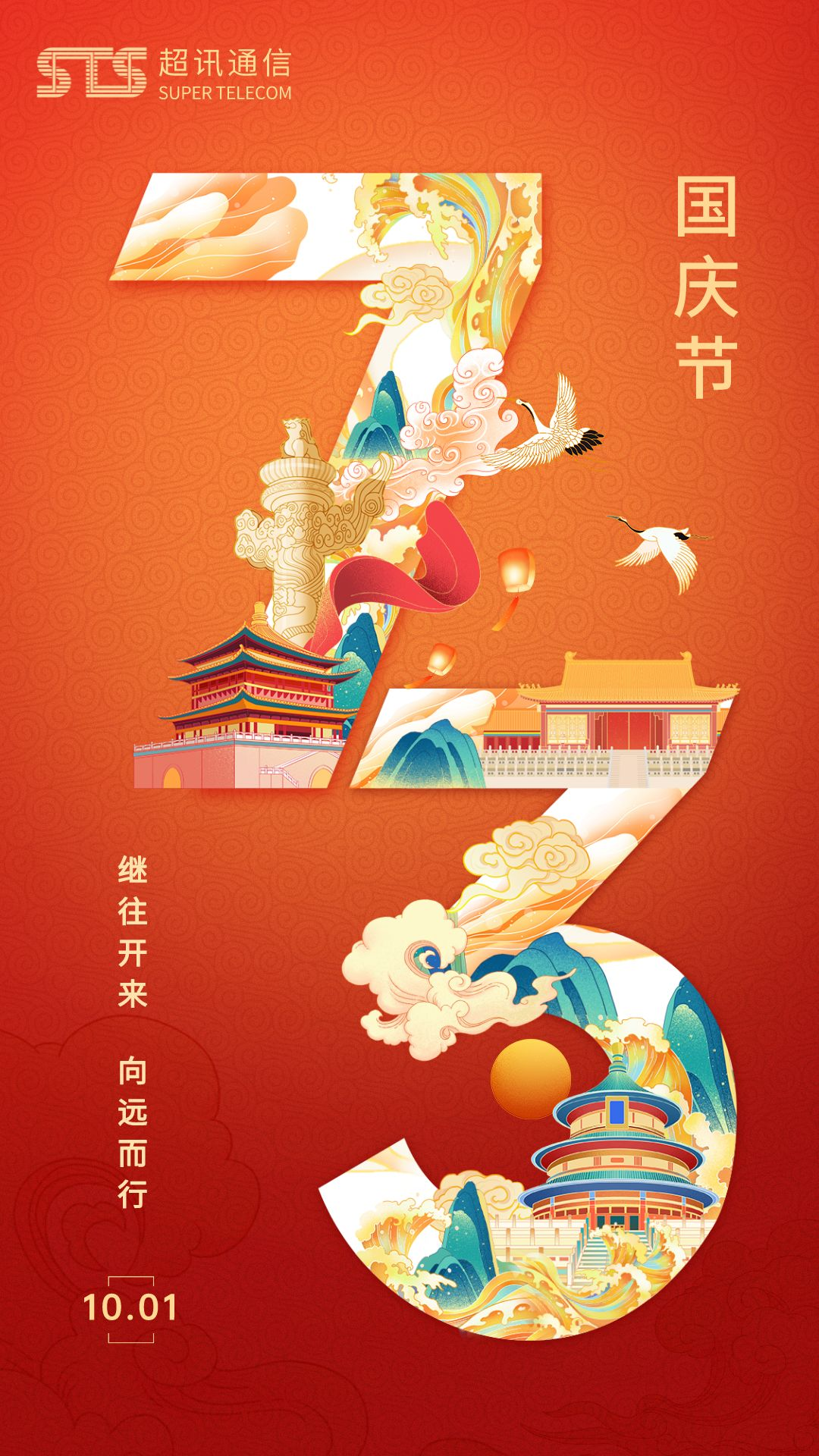 祝祖国繁荣昌盛！国泰民安！